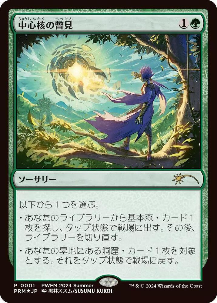Glimpse the Core (JP Exclusive) card image
