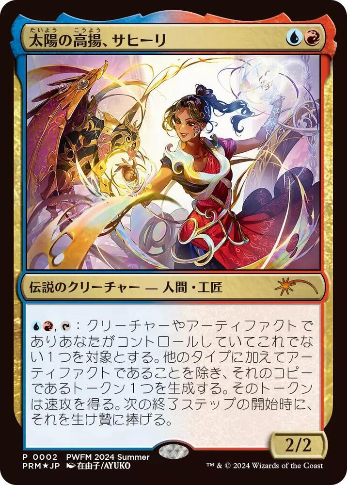 Saheeli, the Sun's Brilliance (JP Exclusive) card image