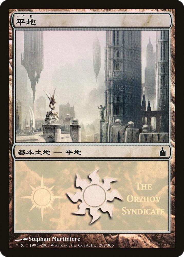 Plains (The Orzhov Syndicate) card image