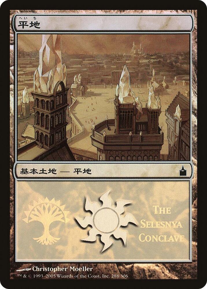 Plains (The Selesnya Conclave) card image