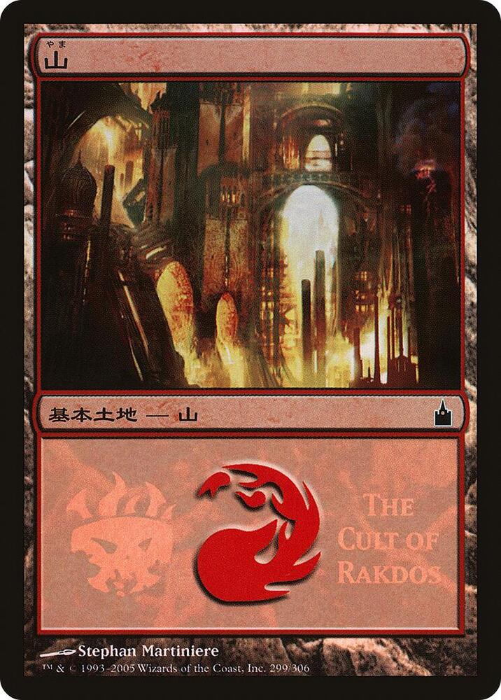 Mountain (The Cult of Rakdos) card image