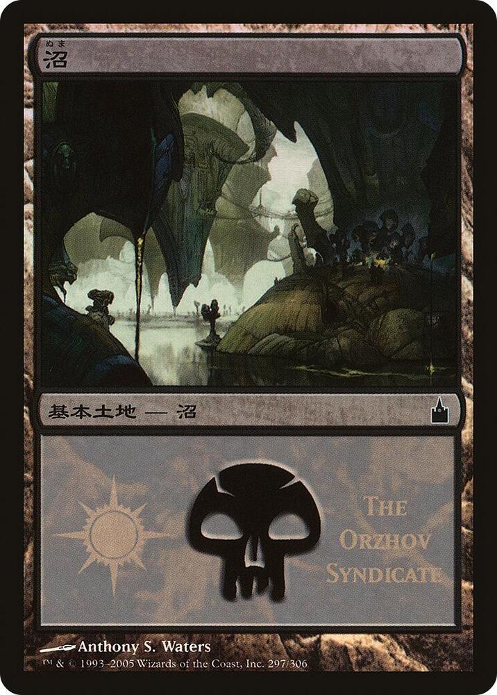 Swamp (The Orzhov Syndicate) card image
