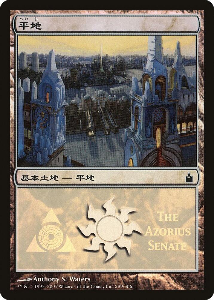 Plains (The Azorius Senate) card image