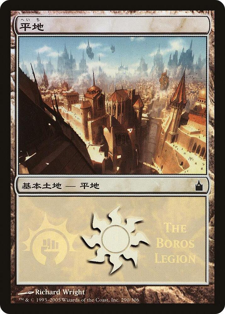 Plains (The Boros Legion) card image