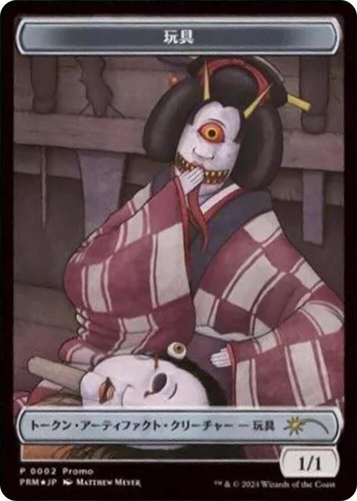 Toy Token (JP Alternate Art) card image