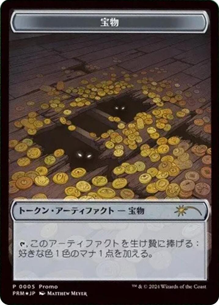 Treasure Token (JP Alternate Art) card image