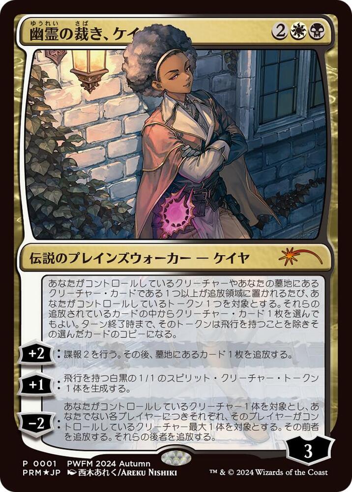 Kaya, Spirits' Justice (JP Exclusive) card image