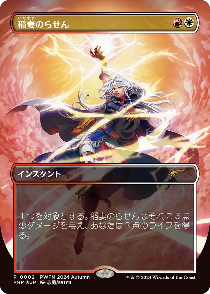 Lightning Helix (JP Exclusive) card image
