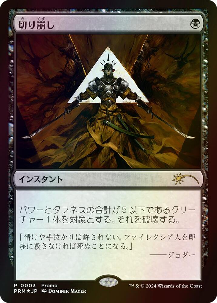 Cut Down (JP Exclusive) card image