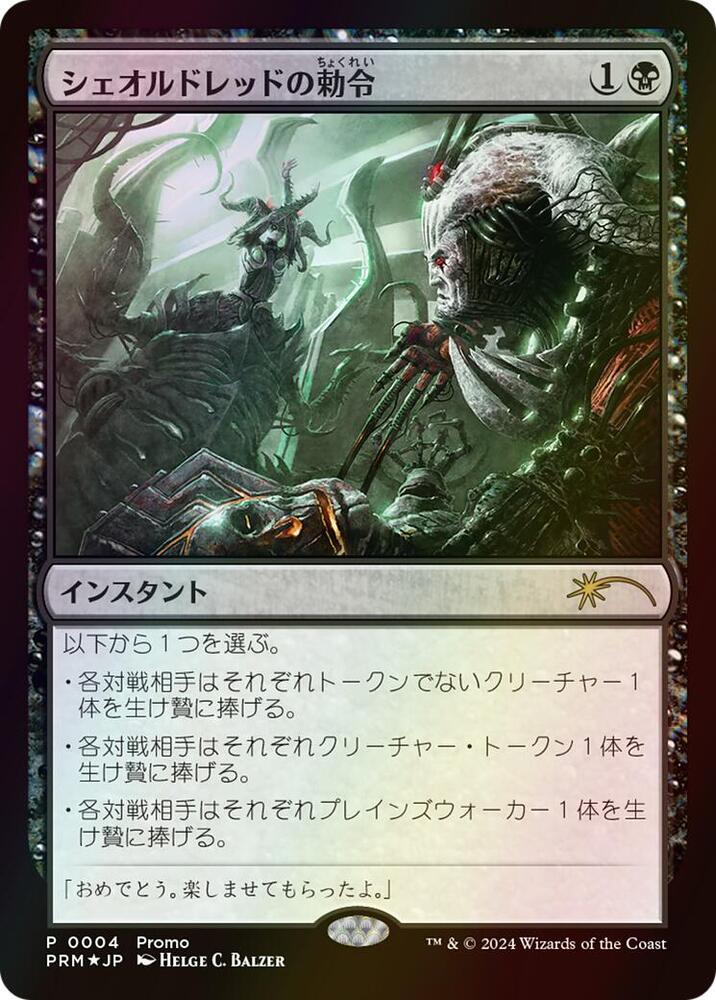 Sheoldred's Edict (Love Your LGS 2024) card image