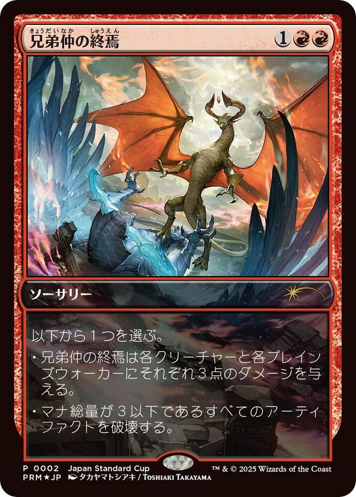 Brotherhood's End (JP Exclusive) card image