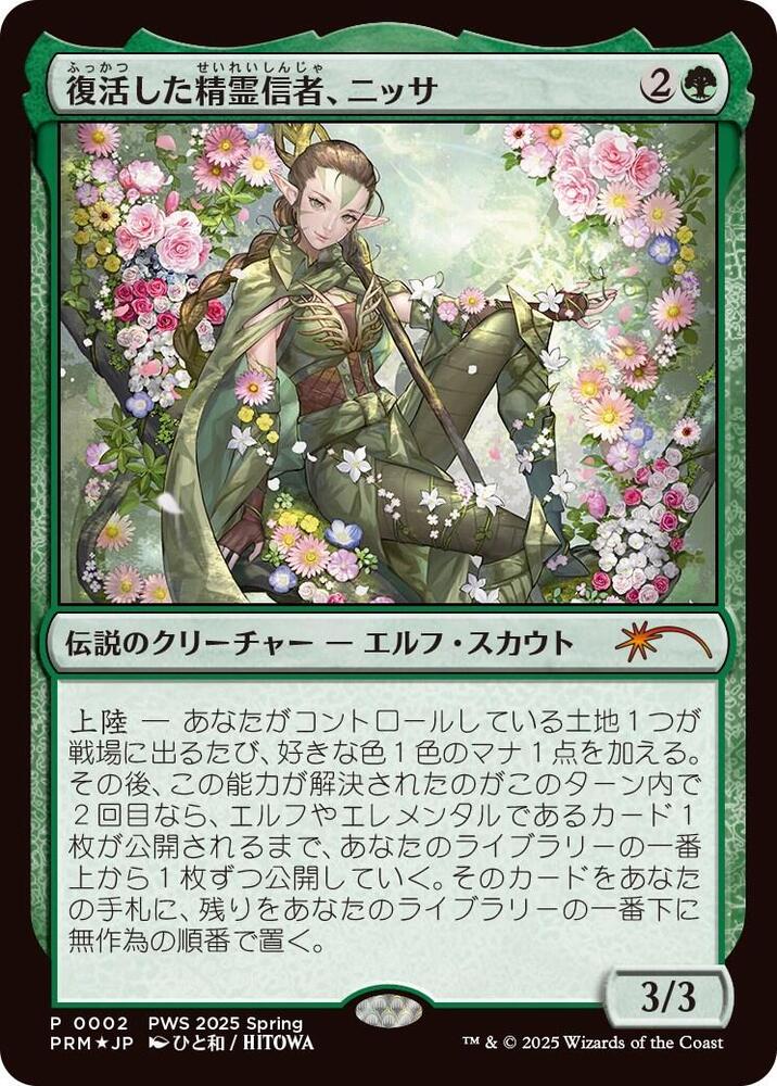 Nissa, Resurgent Animist (JP Exclusive) card image