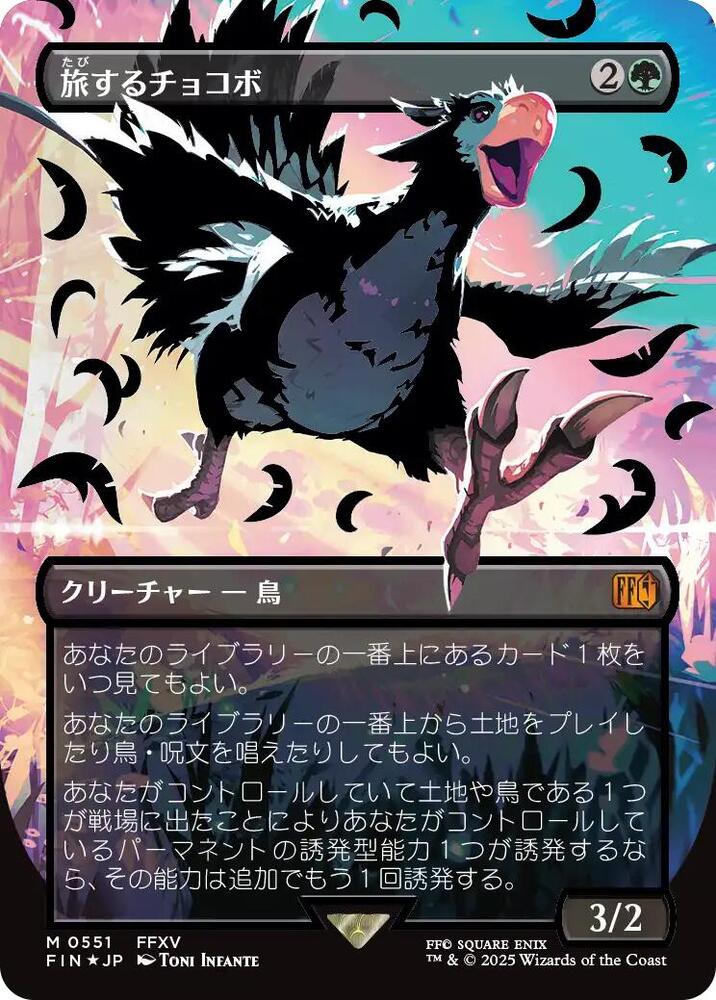 Traveling Chocobo (Borderless) (Japanese Exclusive) card image