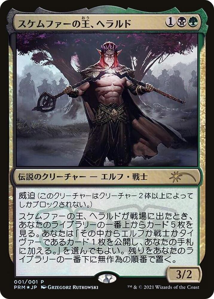 Harald, King of Skemfar (JP Exclusive) card image
