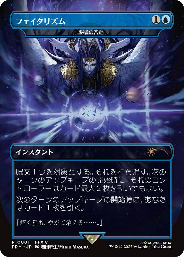 Arcane Denial - Fatalism (Borderless) (JP Exclusive) card image