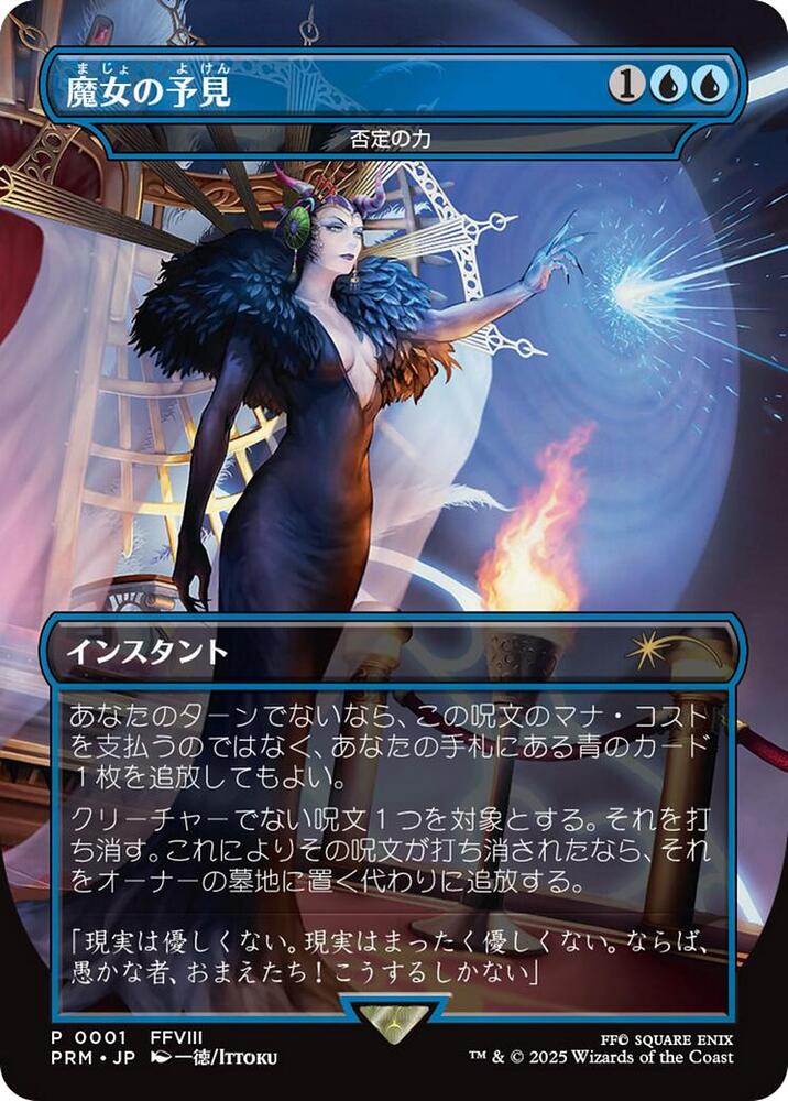 Force of Negation - Witch's Prophecy (Borderless) (JP Exclusive) card image
