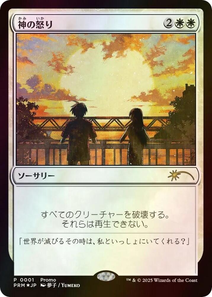 Wrath of God (JP Graphic Novel Insert) card image