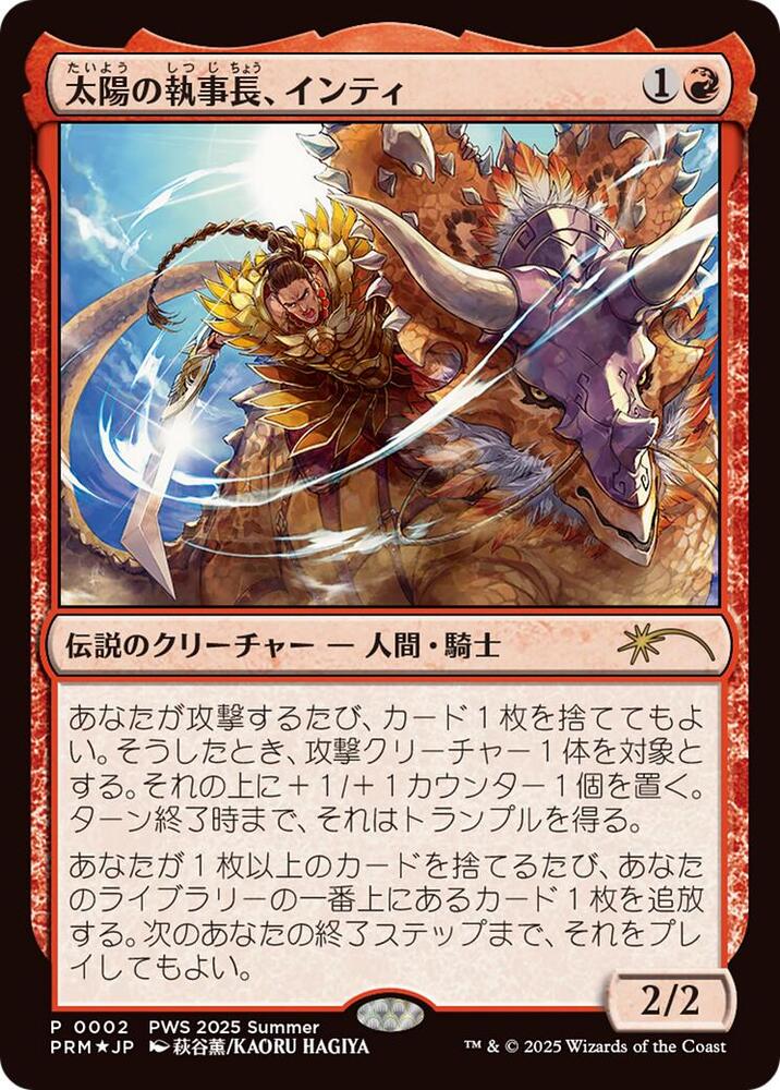 Inti, Seneschal of the Sun (JP Exclusive) card image