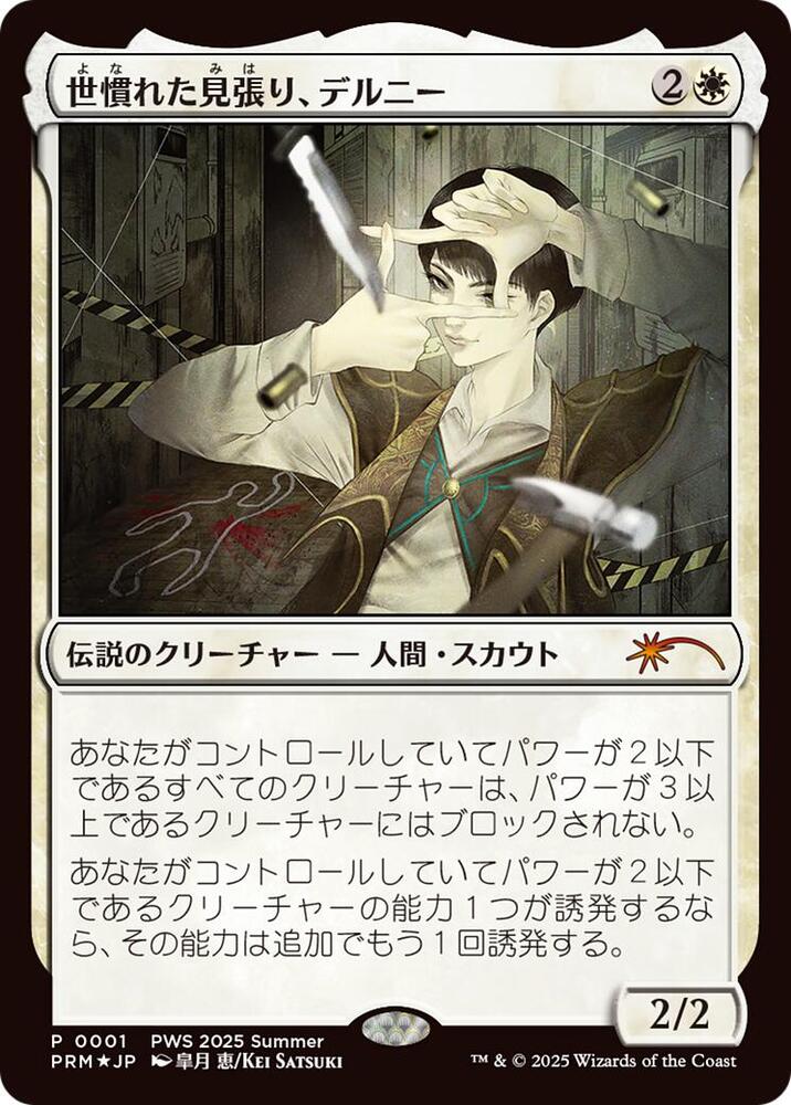 Delney, Streetwise Lookout (JP Exclusive) card image