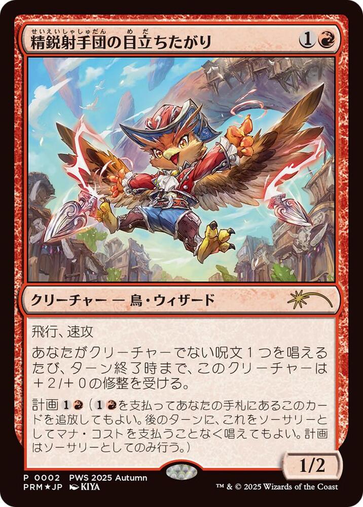 Slickshot Show-Off (JP Exclusive) card image