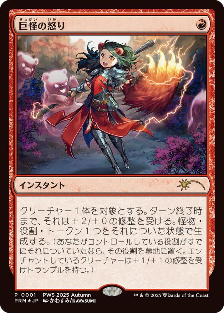 Monstrous Rage (JP Exclusive) card image