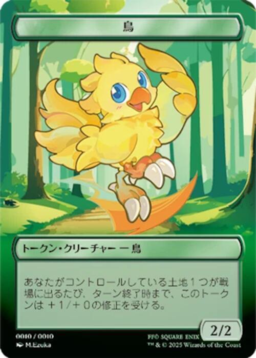 Bird Token (JP FIN Exclusive) card image