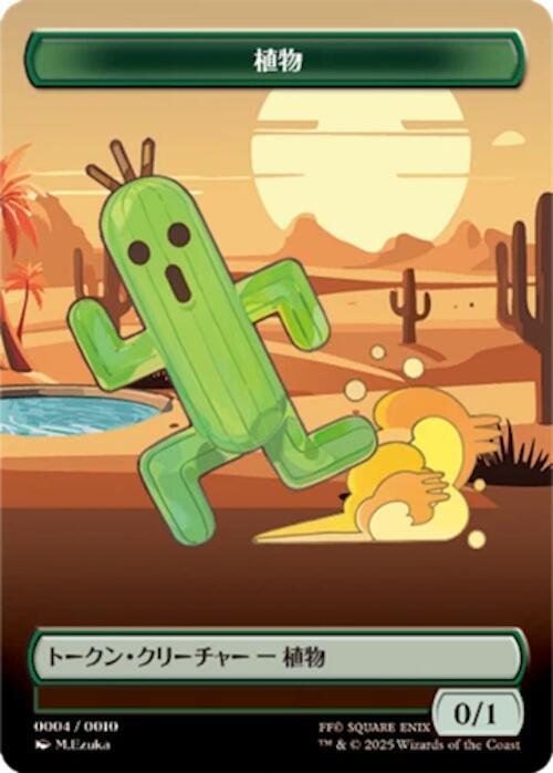 Plant Token (JP FIN Exclusive) card image