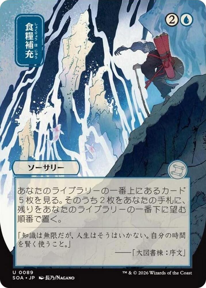 Stock Up (JP Alternate Art) card image