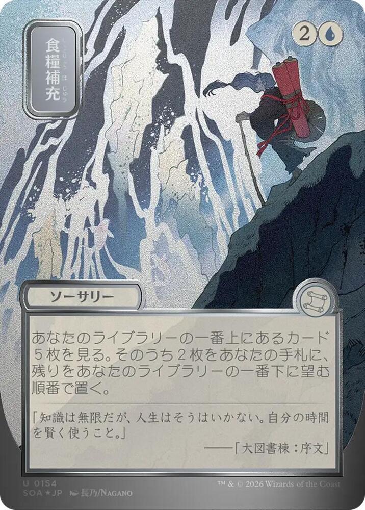 Stock Up (JP Alternate Art) (Silver Scroll Foil) card image