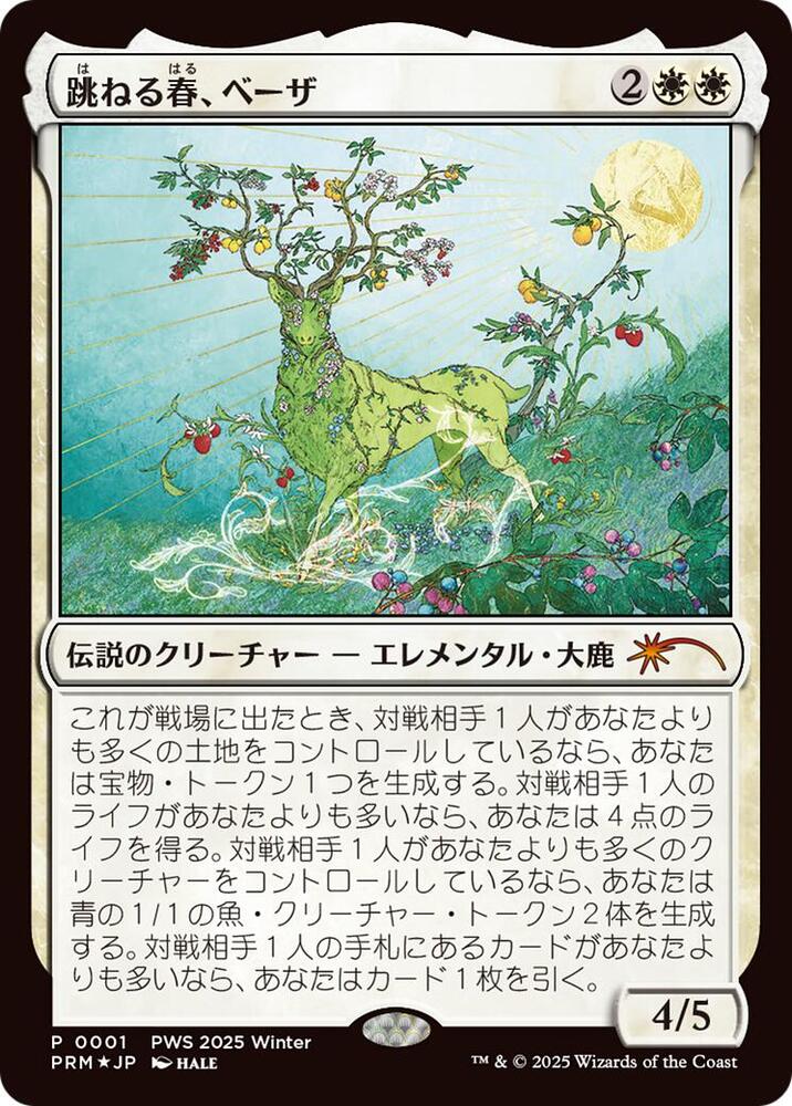 Beza, the Bounding Spring (JP Exclusive) card image