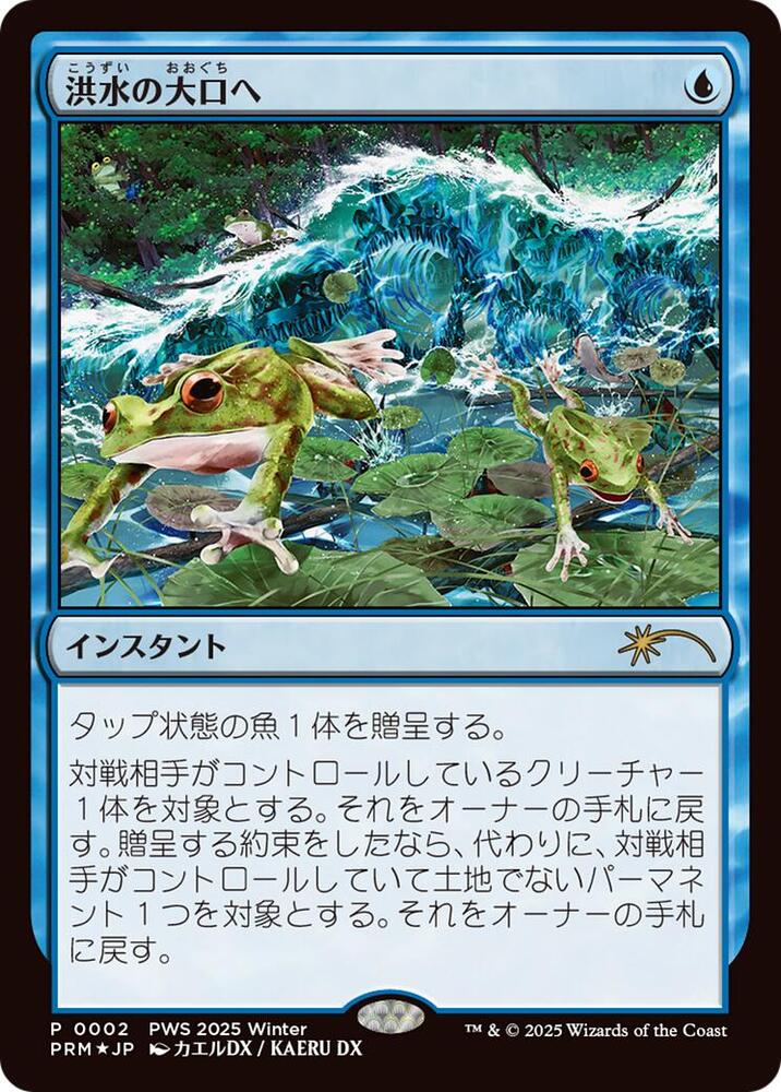 Into the Flood Maw (JP Exclusive) card image