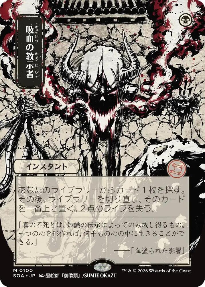 Vampiric Tutor (JP Alternate Art) card image