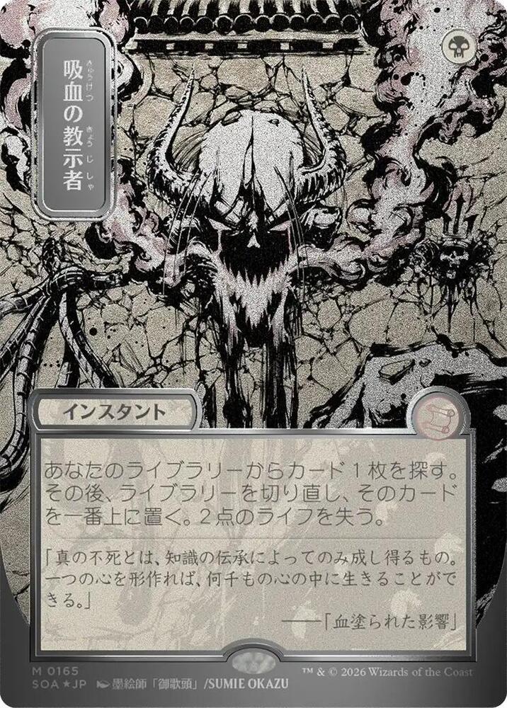 Vampiric Tutor (JP Alternate Art) (Silver Scroll Foil) card image