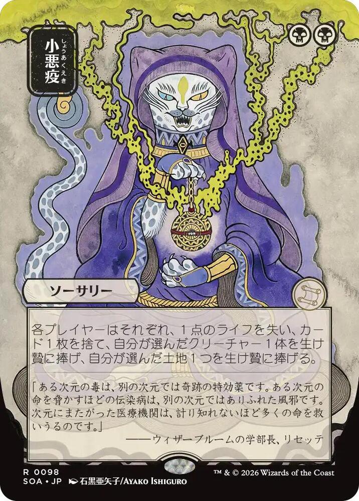 Smallpox (JP Alternate Art) card image