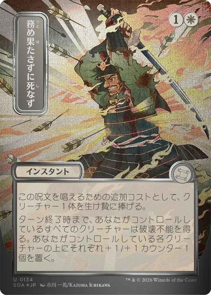 Duty Beyond Death (JP Alternate Art) (Silver Scroll Foil) card image