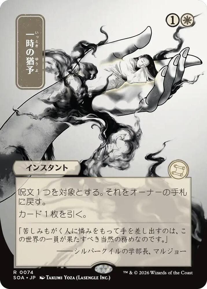 Reprieve (JP Alternate Art) card image