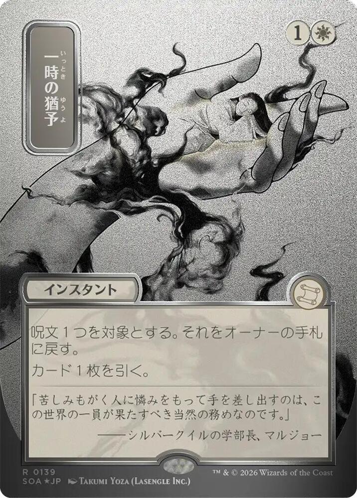 Reprieve (JP Alternate Art) (Silver Scroll Foil) card image