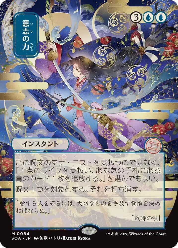 Force of Will (JP Alternate Art) card image