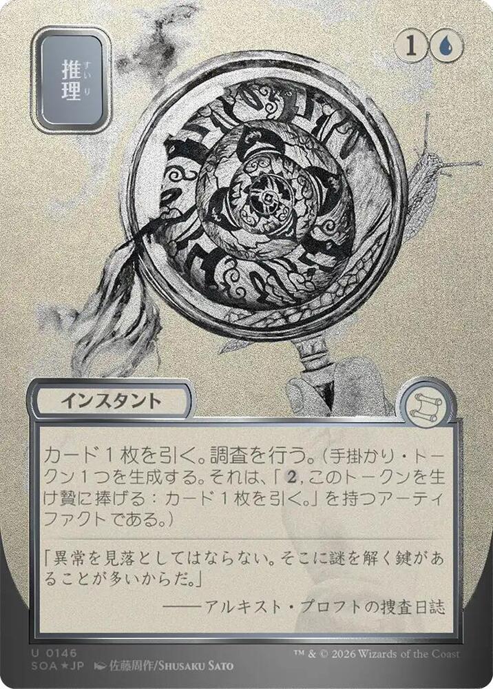 Deduce (JP Alternate Art) (Silver Scroll Foil) card image