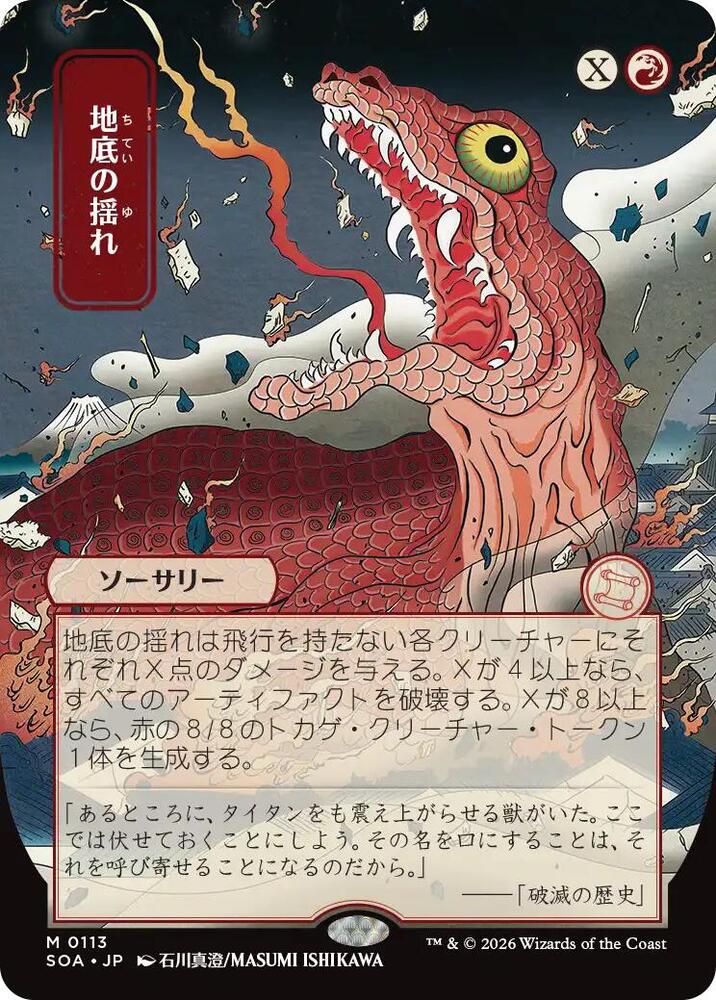 Subterranean Tremors (JP Alternate Art) card image