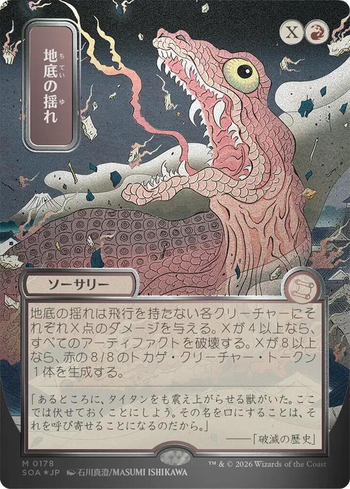 Subterranean Tremors (JP Alternate Art) (Silver Scroll Foil) card image