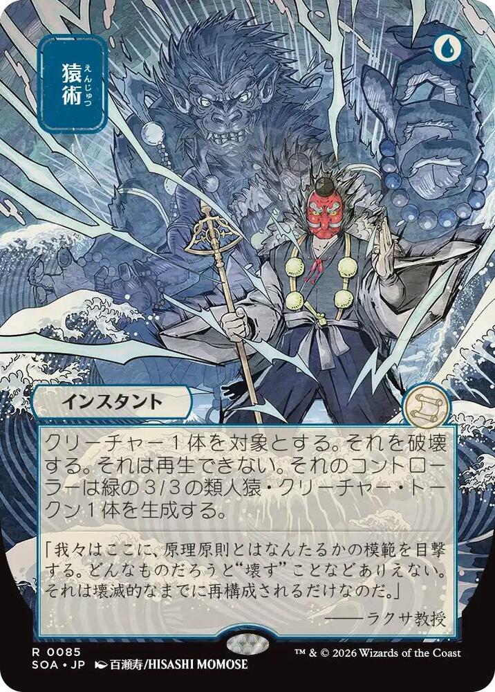 Pongify (JP Alternate Art) card image