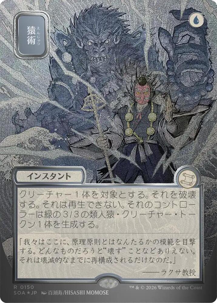 Pongify (JP Alternate Art) (Silver Scroll Foil) card image