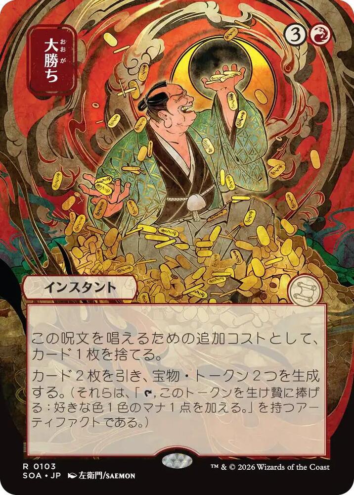 Big Score (JP Alternate Art) card image