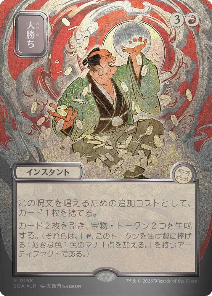 Big Score (JP Alternate Art) (Silver Scroll Foil) card image