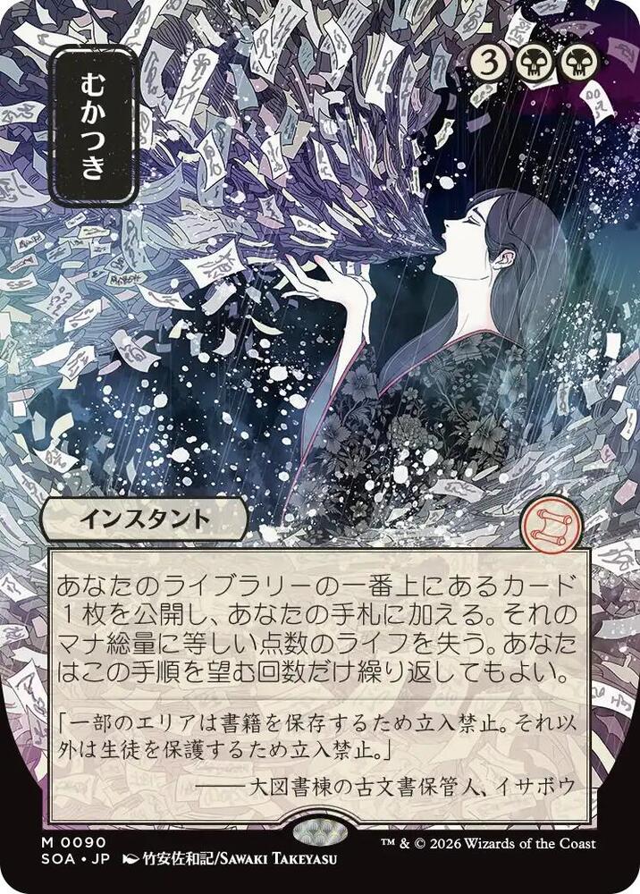 Ad Nauseam (JP Alternate Art) card image