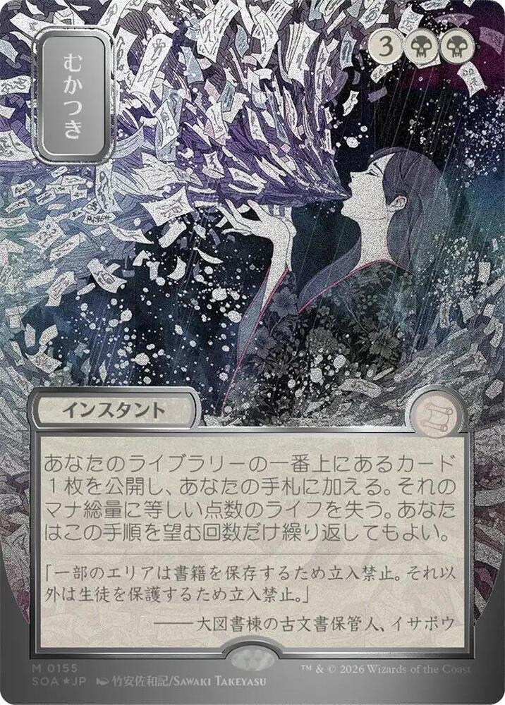Ad Nauseam (JP Alternate Art) (Silver Scroll Foil) card image