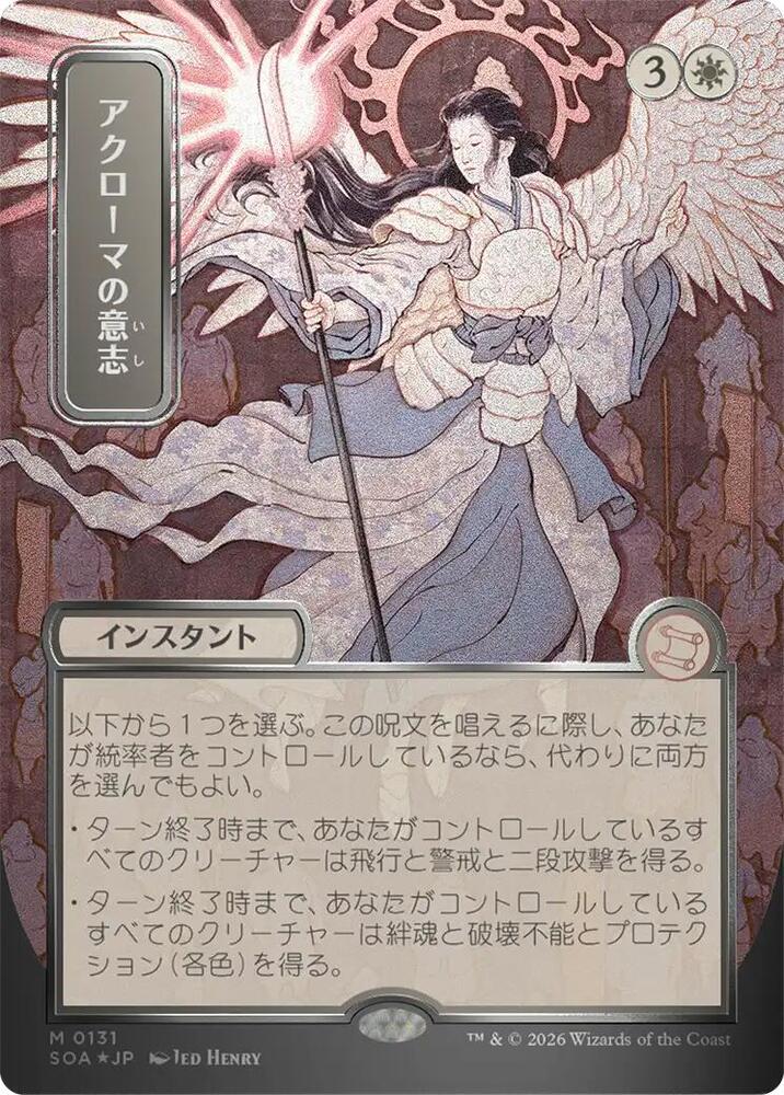 Akroma's Will (JP Alternate Art) (Silver Scroll Foil) card image