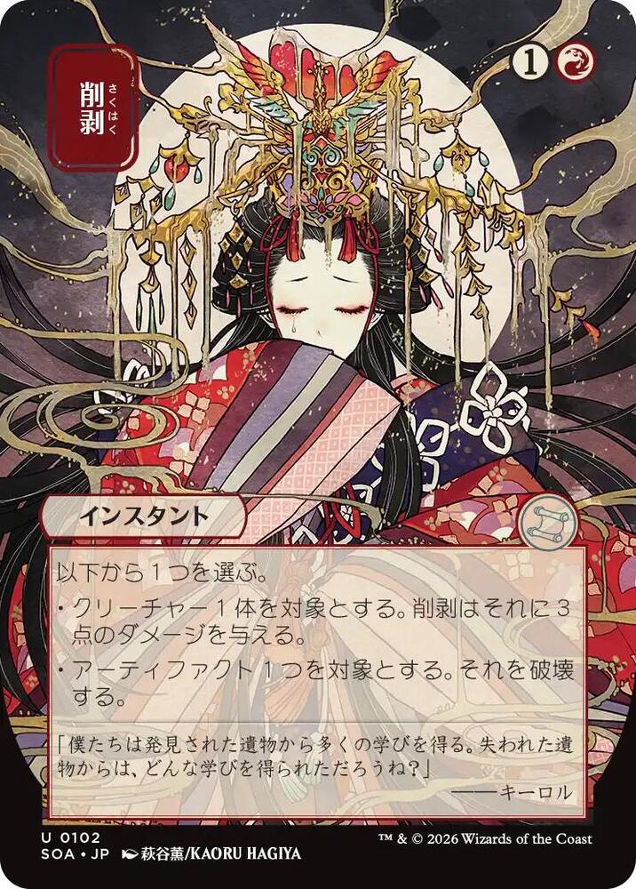 Abrade (JP Alternate Art) card image