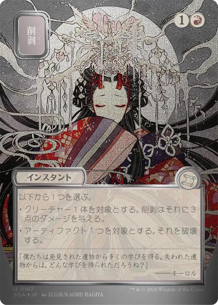 Abrade (JP Alternate Art) (Silver Scroll Foil) card image